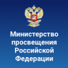Министерство просвещения Российской Федерации
