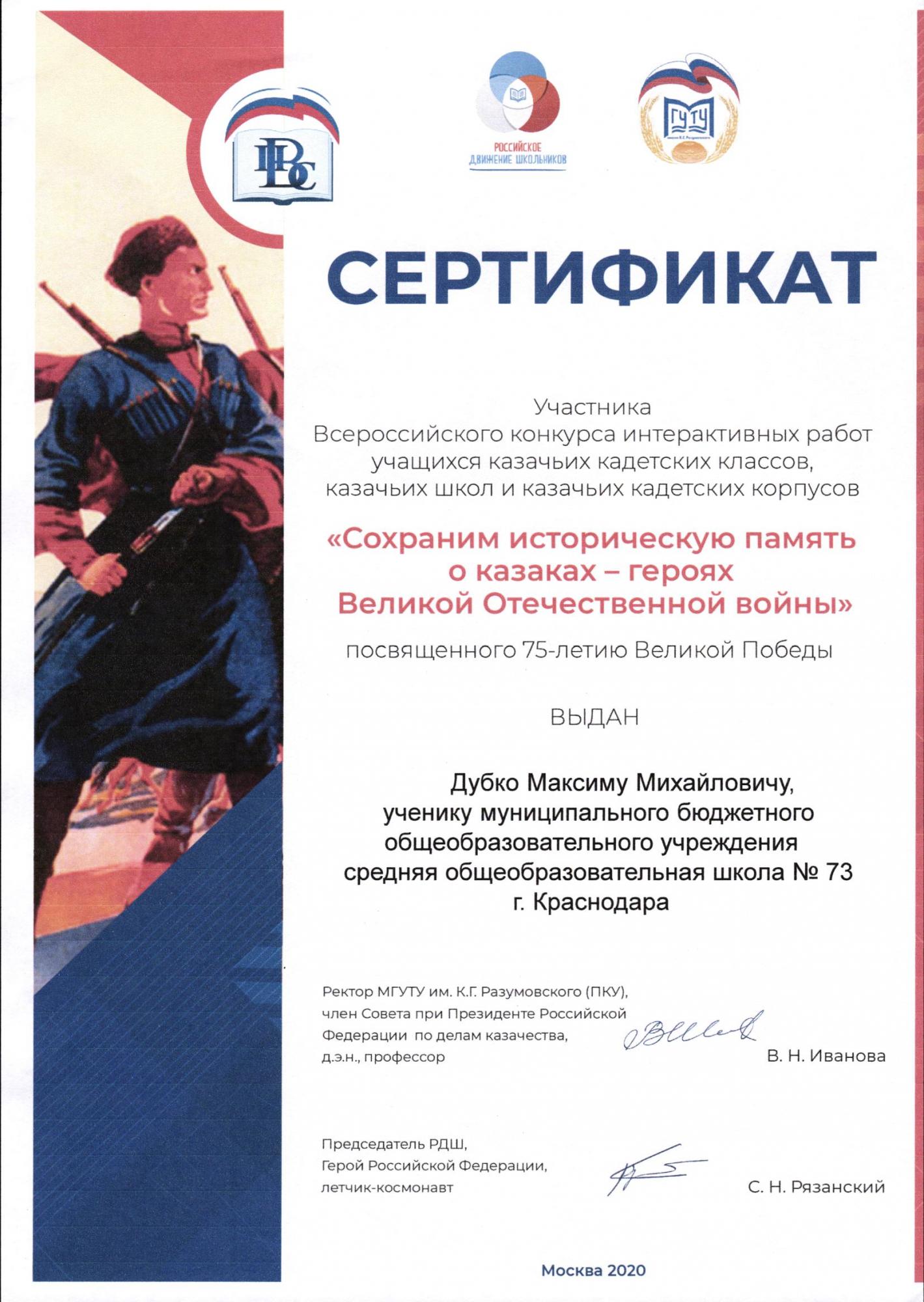 Сертификат РДШ Дубко Максим