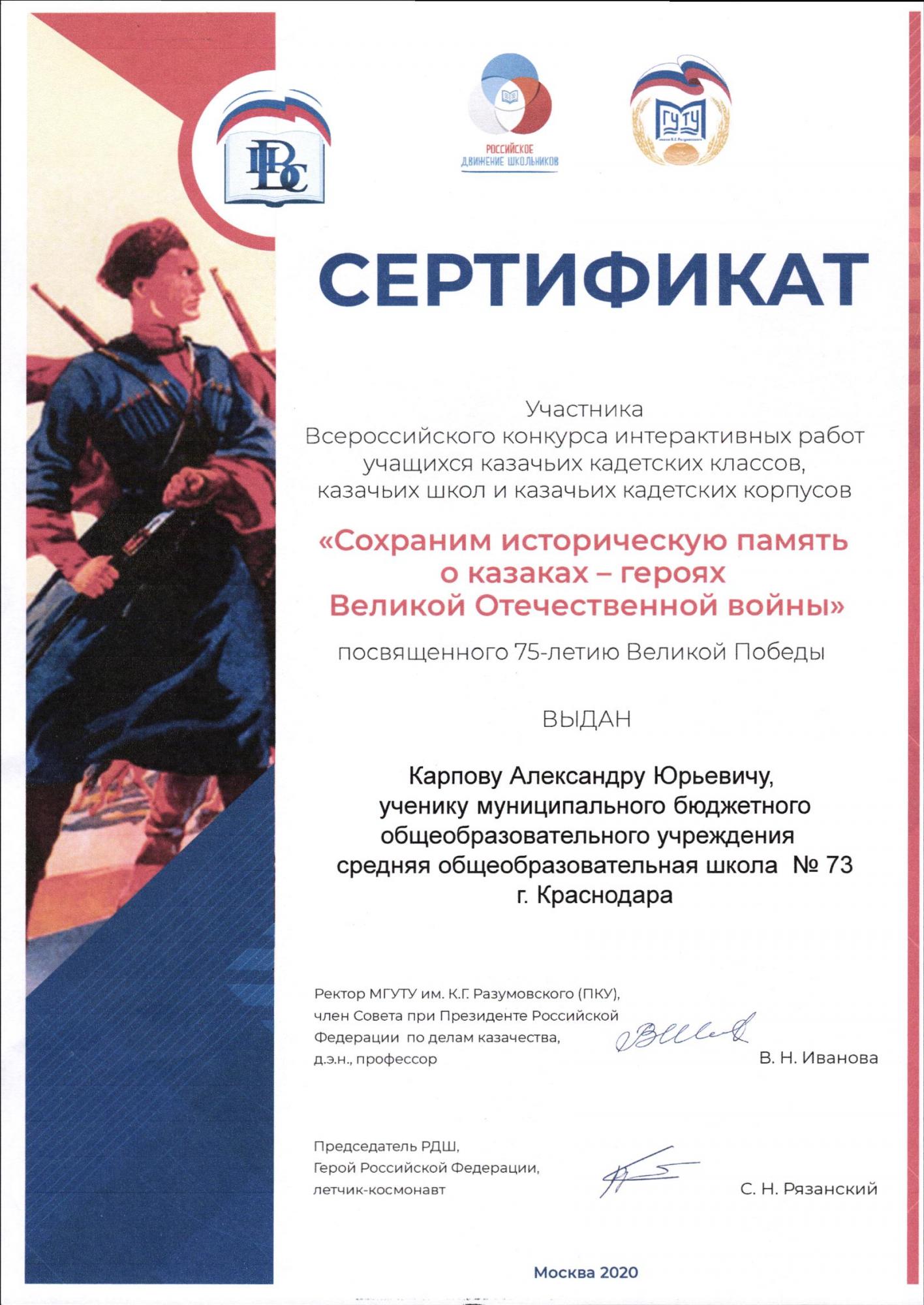 Сертификат РДШ Карпов Александр