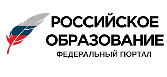 Логотип федеральный портал Российское образование